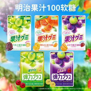 将太郎同款】日本进口明治meiji果汁100%软糖水果浓缩蜜桔葡萄味