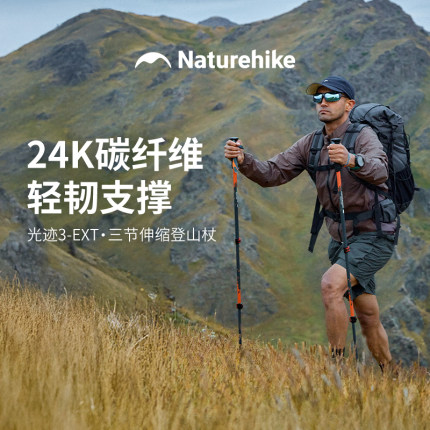 【光迹3EXT】挪客碳纤维登山杖男女户外专业登山徒步三节伸缩手杖