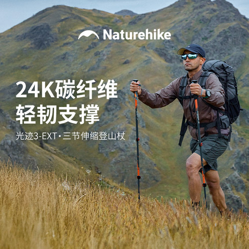 【光迹3EXT】挪客碳纤维登山杖男女户外专业登山徒步三节伸缩手杖
