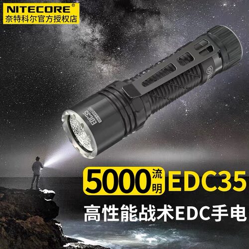 NITECORE奈特科尔手电筒EDC35户外户外战术手电强光防身edc手电