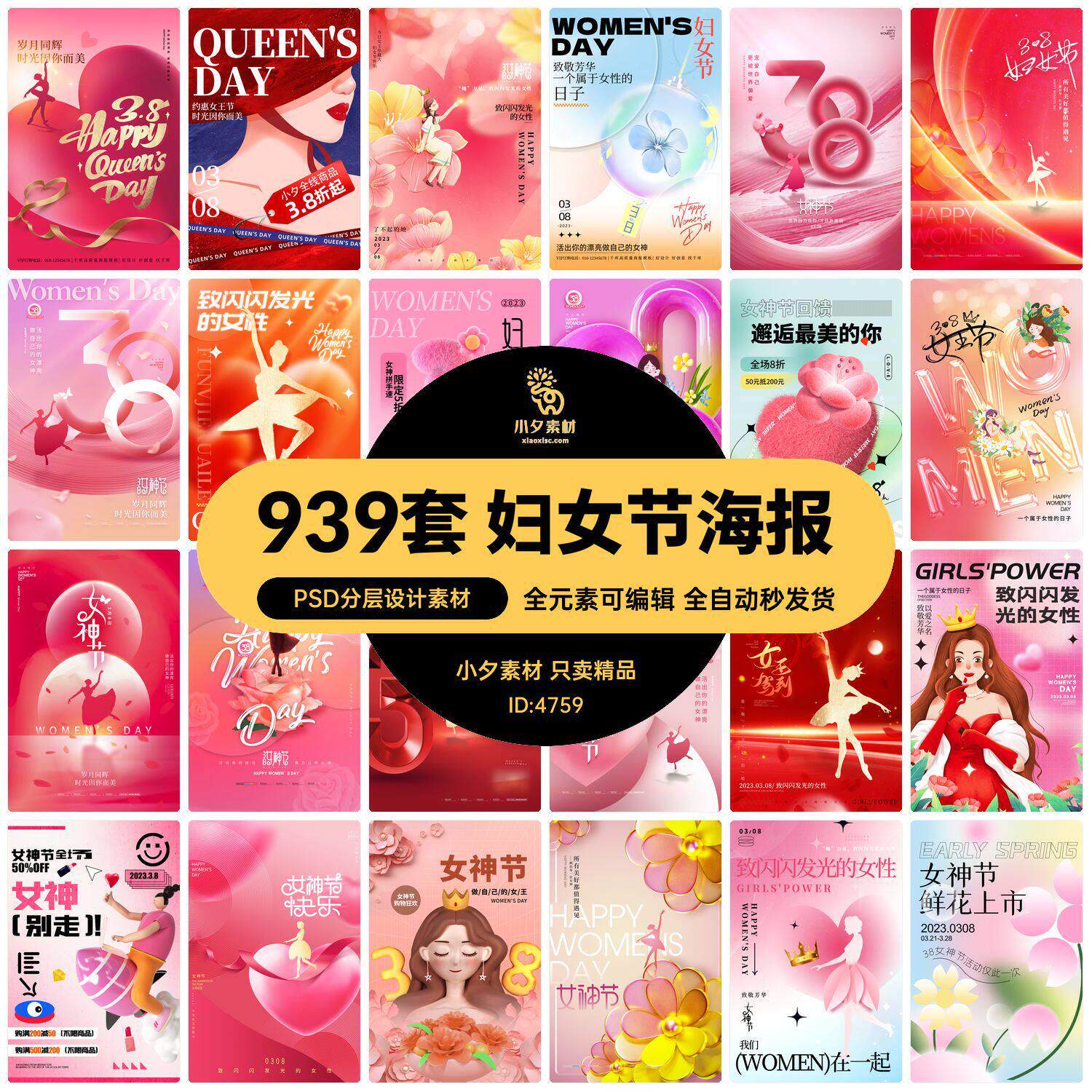三八38妇女节女神女王节商场电商宣传促销节日海报模板PSD素材