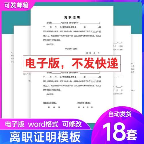离职证明模板公司员工离职word版电子版文件可编辑修改可打印模板