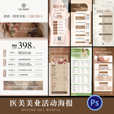 美业医美整形美容补水618活动套餐会员卡项价格表宣传海报PSD模板