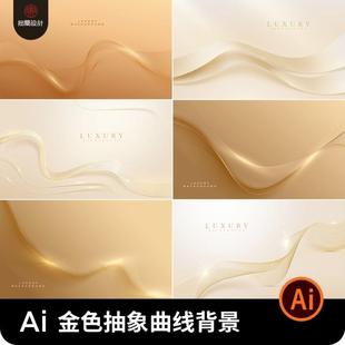 金色波浪线条曲线质感科技动感背景KV主视觉海报设计AI矢量图素材