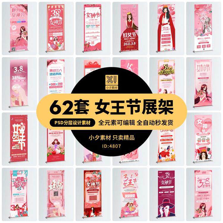 38三八妇女节女王女神节活动宣传促销展架易拉宝模板PSD设计素材