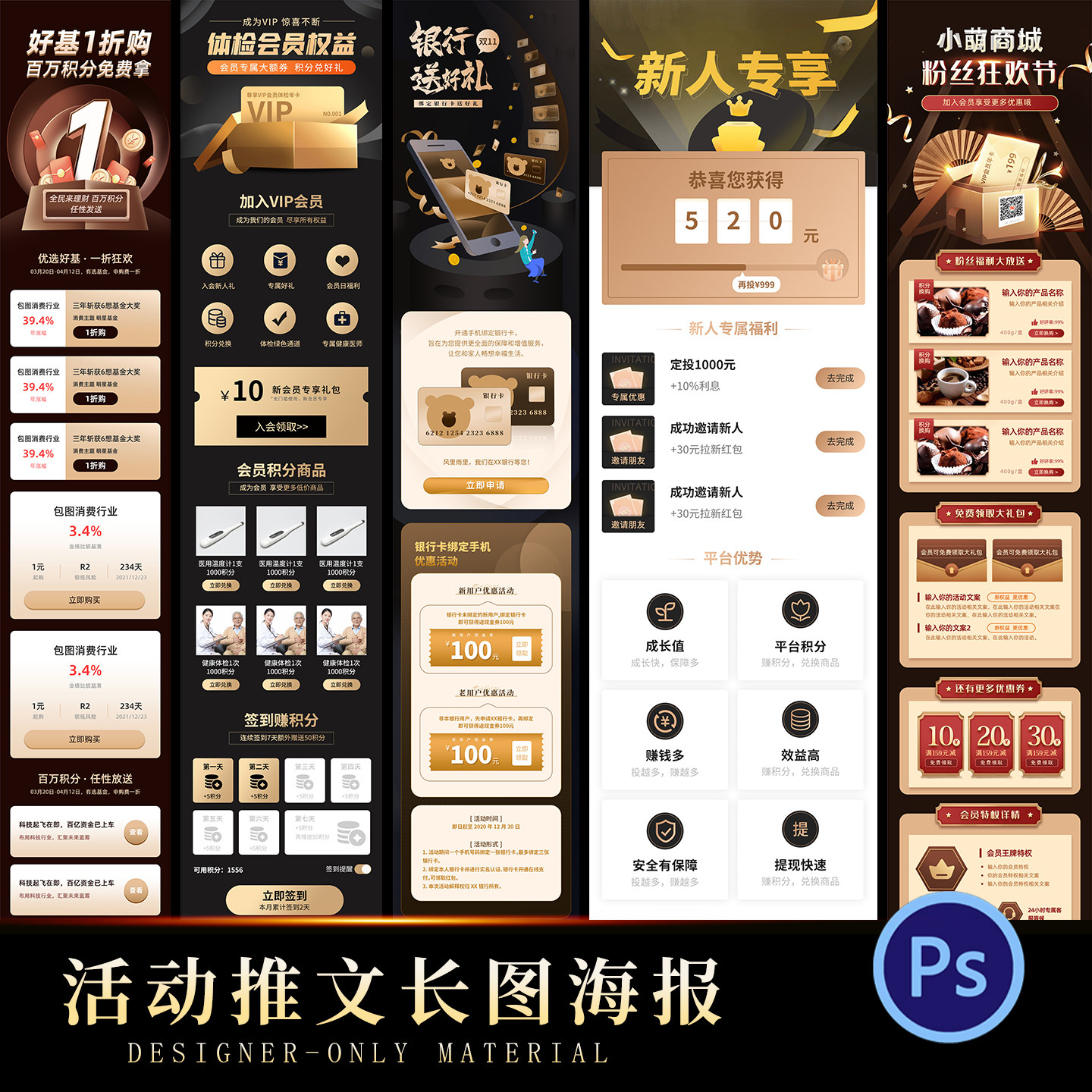 黑金风H5长图vip权益会员卡优惠活动详情页海报psd素材模板设计
