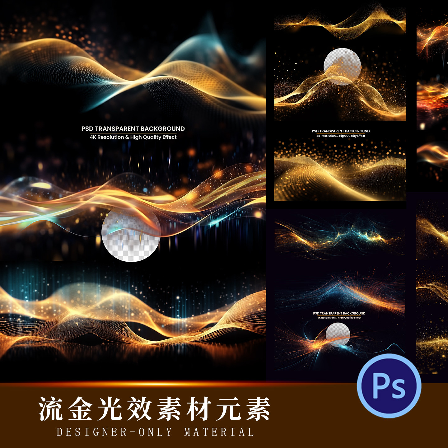 流金色粒子闪光线条炫丽特效舞台海报合成元素效果psd设计素材 - 实物图