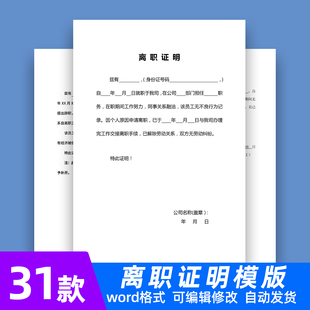 离职证明模板公司员工离职word版电子版文件可编辑修改可打印模板