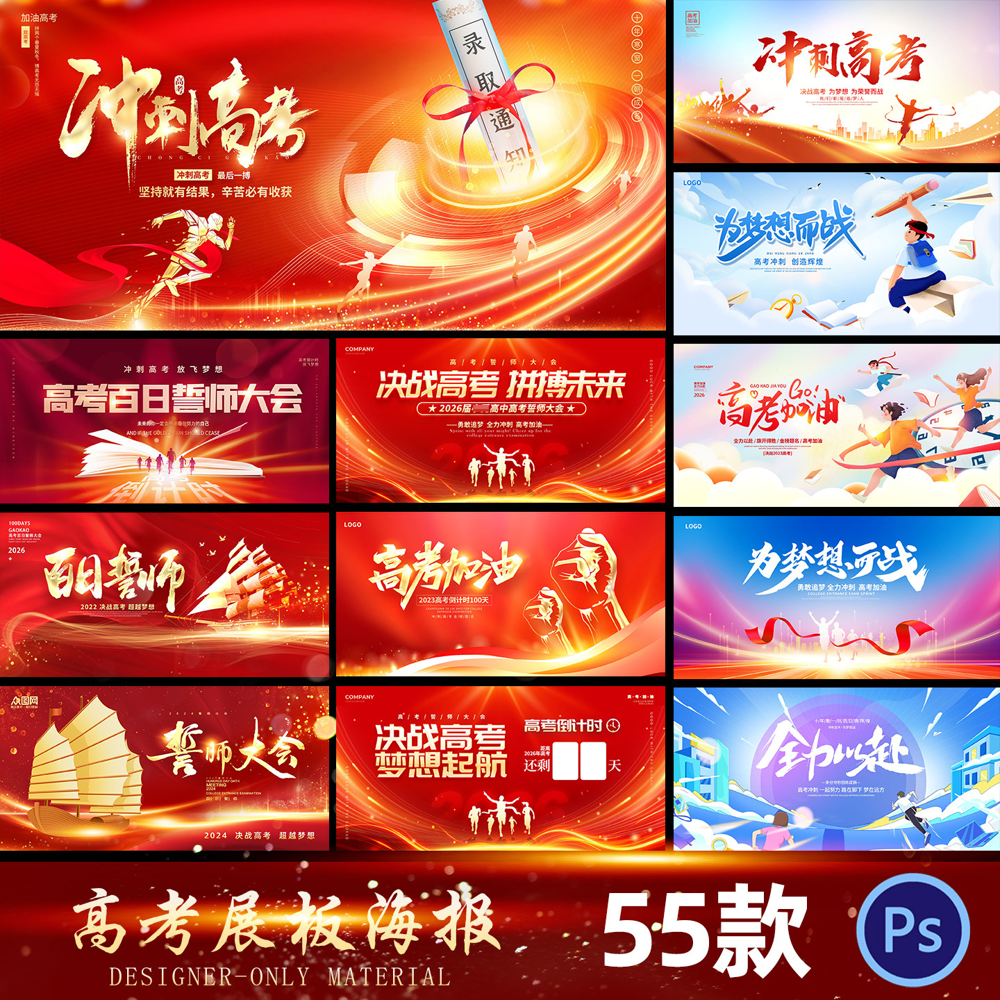 高考加油背景展板决战高考励志宣传主视觉kv海报模板PSD设计素材