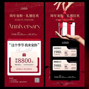 医美护肤美业周年宠粉店庆开业卡项活动海报设计素材psd源文件