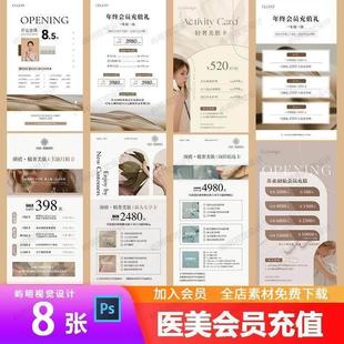 美业医美整形美容补水618活动套餐会员卡项价格表宣传海报PSD模板