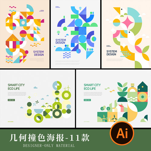 撞色海报背景模板矢量AI设计素材图高级扁平风包豪斯抽象几何图形