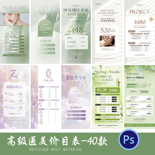 医美整形护肤卡清新简约高级感价格单促销卡活动海报psd设计素材