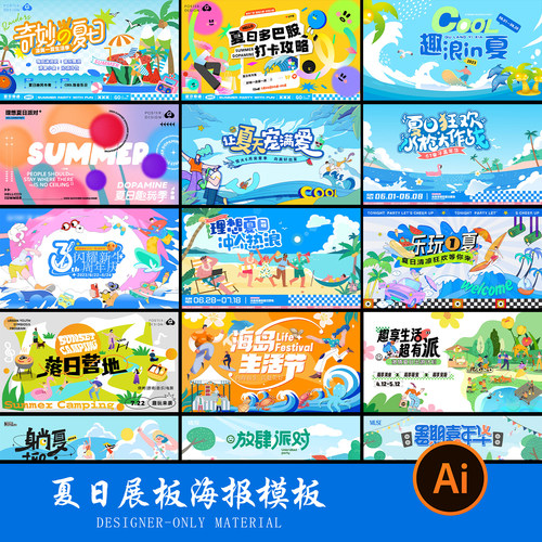 盛夏夏季夏日夏天活动宣传主视觉KV展板海报模板AI矢量设计素材