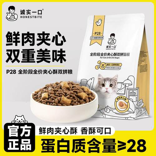 新品诚实一口P28冻干双拼猫粮鲜肉夹心优质肉源成猫幼猫通用猫粮