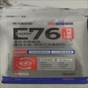 阿飞和巴弟E76无谷益生菌全价猫粮成猫幼猫通用猫主粮3kg官方直营
