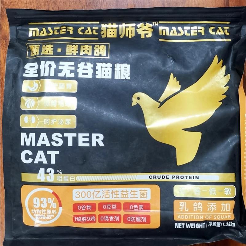 猫师爷冻干乳鸽三文鱼猫粮全价谷成猫幼猫通用型