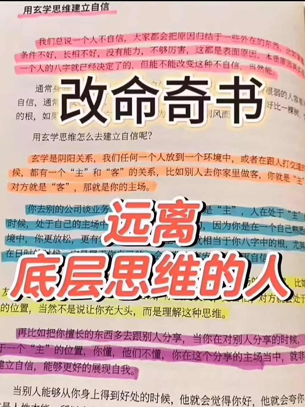 改变命运奇书女生必看男生越读越清醒快来学习早日开悟书复印刷品