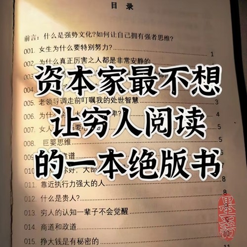 上层思维学习强者思维改变印刷品