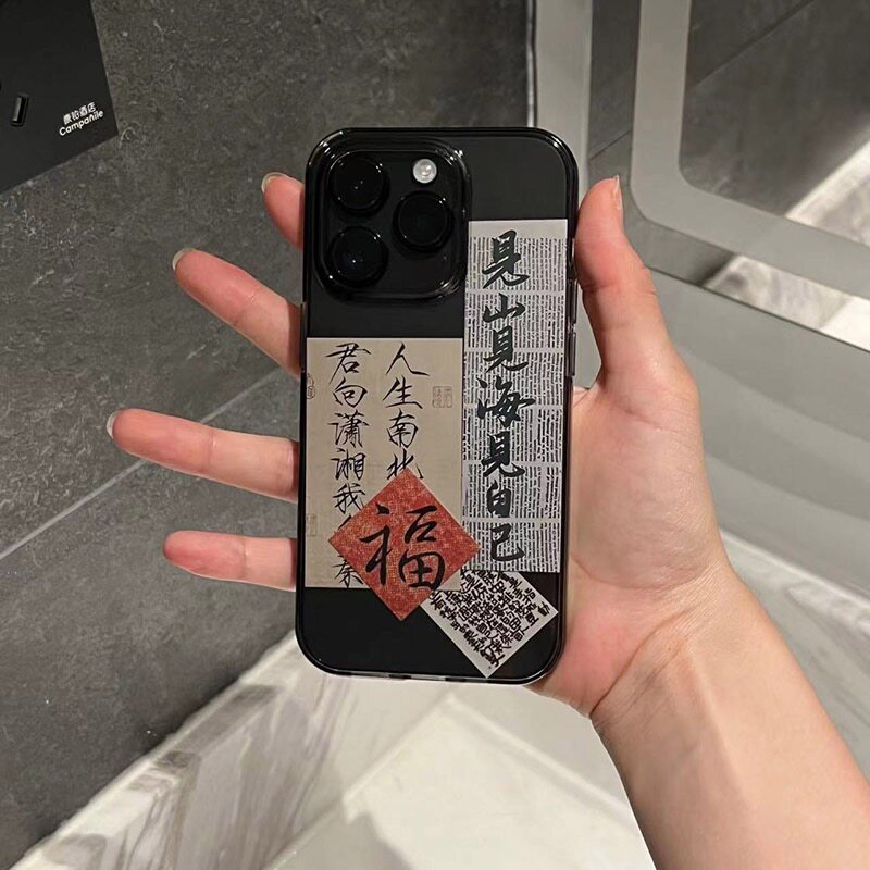 中国风书法字条适用苹果iphone17promax高级墨水16pro黑灰色15标签手机壳14创意13PRO防摔8plus个性xs潮mini