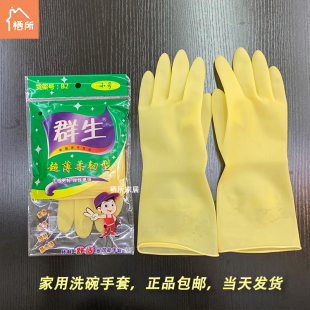 群生牛筋家务手套天然乳胶防水防滑耐酸碱劳保耐用厨房洗碗手套