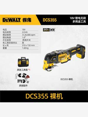 得伟多功能木工万用神器20V万用宝抛光机切割打磨机DCS355/DWE315