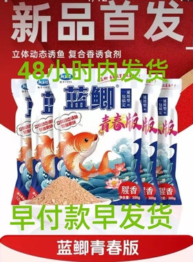 龙王恨新品蓝鲫青春版广谱饵鲫鱼鲫鱼黑坑竞技野钓通用型鱼饵