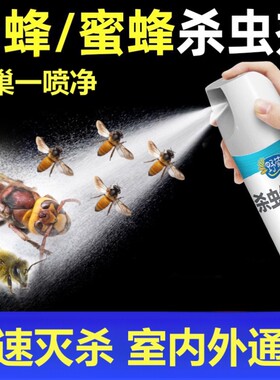 黄蜂蚂蜂杀虫剂防蜂子杀马蜂神器木户外灭驱蜂药驱赶蜜蜂喷雾室外