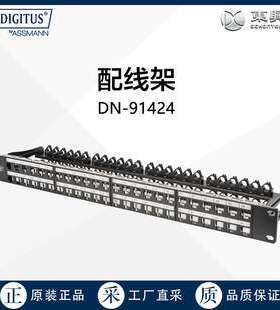德国Digitus模块化高密度屏蔽配线架DN-91424