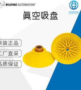 德国 BILSING 真空吸盘 弹性 高吸力 圆形PF系列