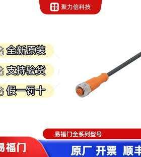 EVC151 EVC154 EVC810易福门IFM 带插座连接电缆