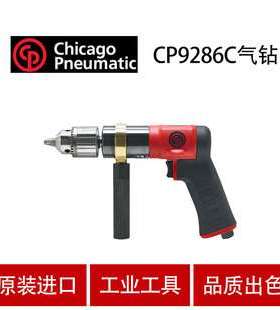 美国CP芝加哥 CP9286C 气动钻 工业级风动钻
