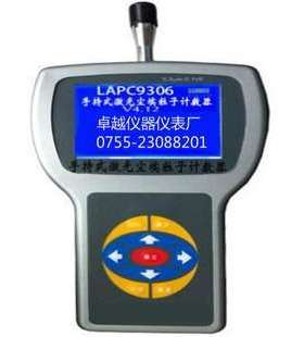 LAPC9306手持式激光尘埃粒子计数器 无尘室级别检测