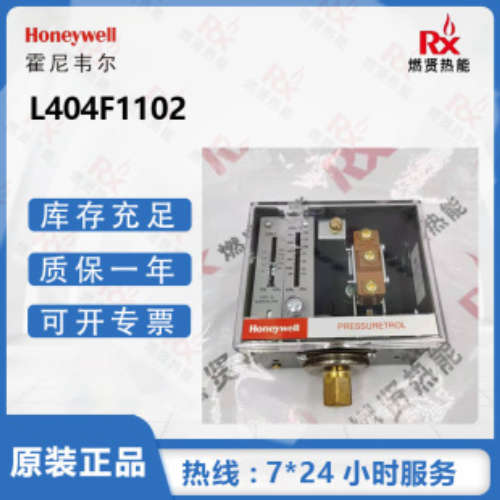 美国Honeywell霍尼韦尔 锅炉蒸汽压力控制开关L404F1102