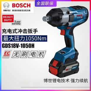 BOSCH博世GDS18V-1050H充电扳手无刷电动扳手套筒螺栓螺母电扳手