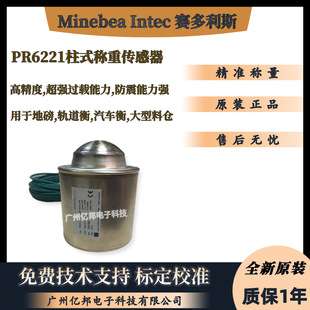 赛多利斯Minebea Intec茵泰科PR6221/50t C3 60t C3称重传感器