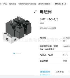 BMCH-2-3-1/8 6686费斯托FESTO电磁阀