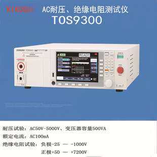 KIKUSUI/日本菊水AC5KV IR7.2KV TOS9300 耐压绝缘电阻仪