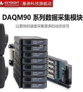 DAQM901A数据记录模块板卡DAQM900A/908A/902A/903A/