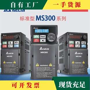 台达变频器MS300系列0.4KW 0.75 1.5 2.2 3.7 5.5 7.5KW380V