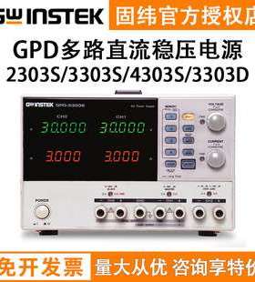 固纬多路可编程直流稳压电源GPD-2303S GPD-3303SGPD-4303S 3303D