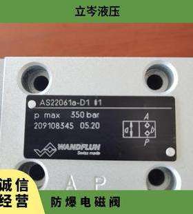 瑞士Wandfluh万福乐防爆阀 AEXd4Z61a-G24