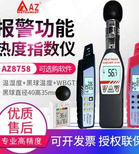 台湾衡欣温湿度WBGT热指数仪AZ8758/8778/87783/87786/87785/8750