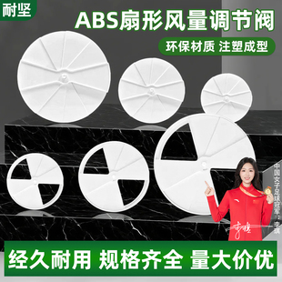 耐坚调节阀扇形旋转空调出风口开关配件散流器手动可调节风量abs