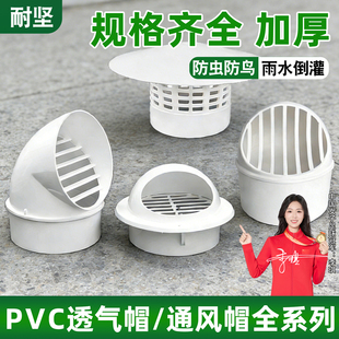 PVC风帽外墙出风口防风罩油烟机透气帽排风口防雨帽75/110/160管