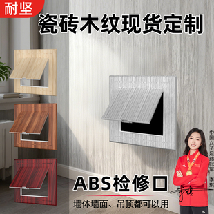 木纹PVC卫生间墙面塑料检修口装饰盖定制检查口ABS盖板隐形孔成品