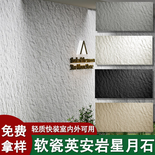 网红文化石星月石墙纸月谷石