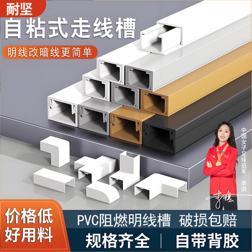 PVC方形白色线槽明装塑料带胶