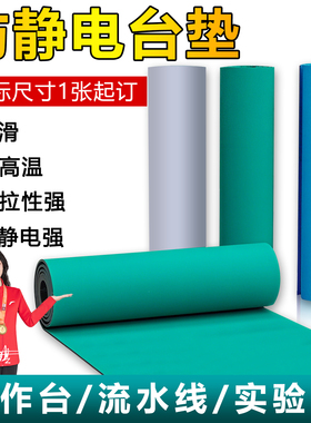 绿色防静电台垫胶皮手机维修工作台桌垫橡胶无尘布工业级地垫台布