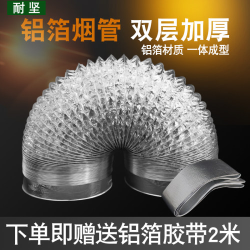 经典老店值得信赖铝箔管风管